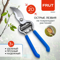 Стальной цельнокованый секатор FRUT 402300