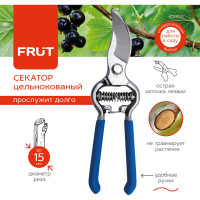 Стальной цельнокованый секатор FRUT 402300