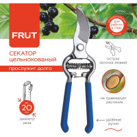 Стальной цельнокованый секатор FRUT 402300