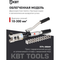 Гидравлический ручной пресс КВТ ПГРс-300АМ 69282