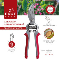 Цельнокованый универсальный секатор FRUT CLUB 402217