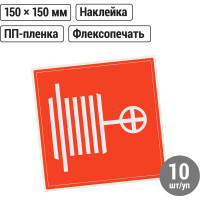 Знак "Пожарный кран" TDM ELECTRIC 150х150мм, в упаковке 10 штук SQ0817-0029