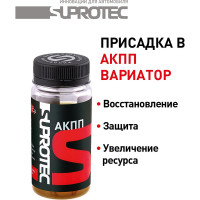 Присадка для масла АКПП Suprotec 121045