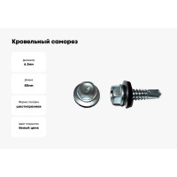 Кровельный саморез Kenner цинк, с шайбой EPDM, 6,3x80, фасовка 50 шт. ск6380ф