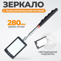 Смотровое прямоугольное зеркало WIEDERKRAFT с телескопической рукояткой с подсветкой WDK-65451