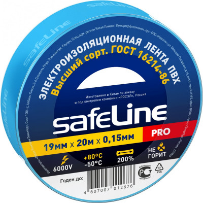 Safeline Изолента 19/20 синий 9371