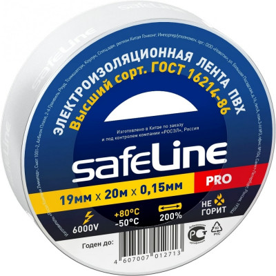 Safeline Изолента 19/20 белый 9369