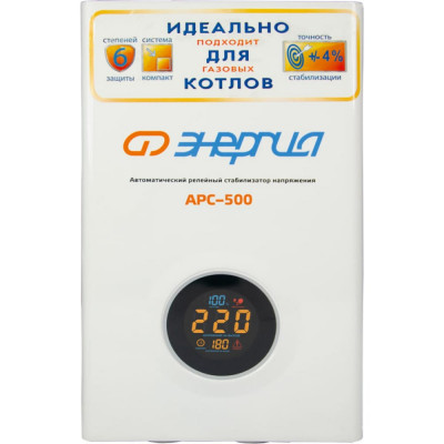 Энергия Стабилизатор АРС- 500 для котлов +/- 4% Е0101-0131