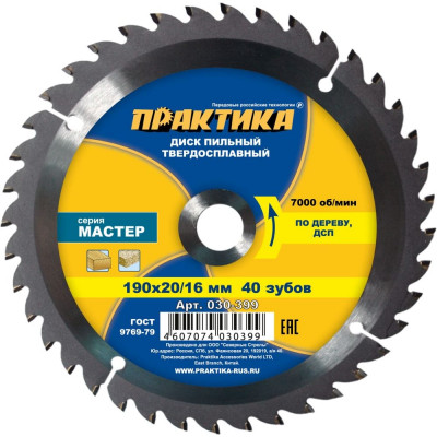 ПРАКТИКА Диск тв/сп 190x20/16, Z=40 T=2,2 mm дерево, ДСП 030-399