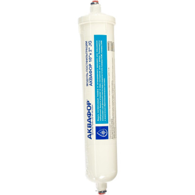 Модуль постфильтрации 10"x2" JG Аквафор И6349