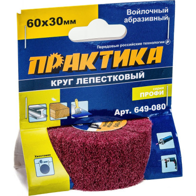 Войлочный лепестковый круг ПРАКТИКА 649-080