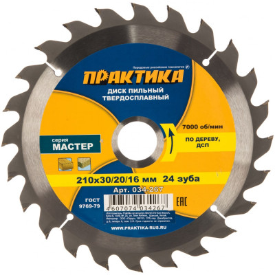 ПРАКТИКА Диск тв/сп 210x30/20, Z=24 T=2,2 mm дерево, ДСП 034-267