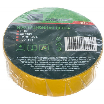 СИБРТЕХ Изолента ПВХ, 19 мм х 20 м, желтая 88796