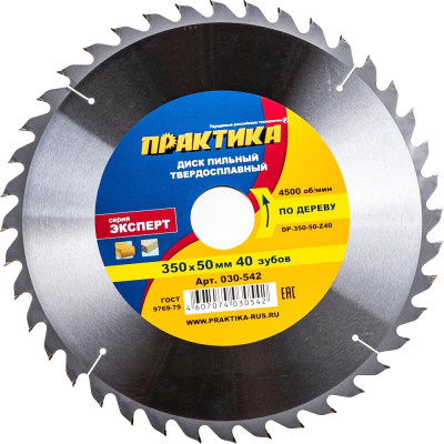 ПРАКТИКА Диск тв/сп 350x50, Z=40 T=3,0 mm дерево, ДСП 030-542