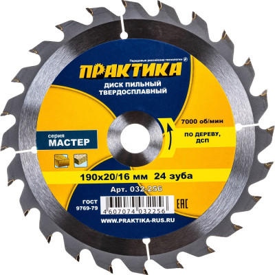 ПРАКТИКА Диск тв/сп 190x20/16, Z=24 T=2,2 mm дерево, ДСП 032-256