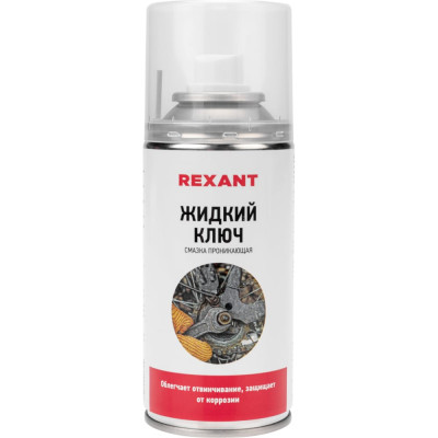 Проникающая смазка REXANT Жидкий ключ 85-0009