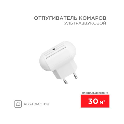 REXANT Ультразвуковой отпугиватель комаров 71-0014