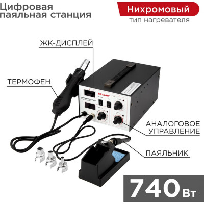 REXANT Паяльная станция R852AD 12-0724