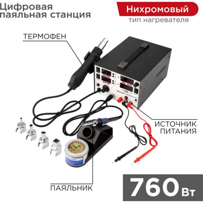 REXANT Паяльная станция R5000 12-0729