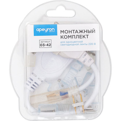 Apeyron Монтажный комплект для одноцветной светодиодной ленты 220В 03-42