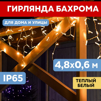 Neon-Night Гирлянда Бахрома, 4,8x0,6 м, белый ПВХ, 152 LED тепло-белые 255-138-6