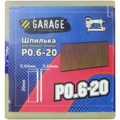 Garage Шпилька P0,6-20 (0,64x0,64x20мм) 10000шт/упак. 8142870