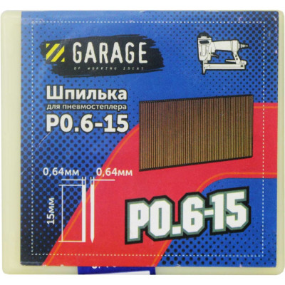 Garage Шпилька P0,6-15 (0,64x0,64x15мм) 10000шт/упак. 8142850