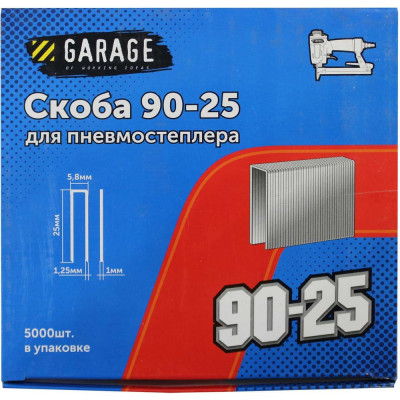 Garage Скоба 90-251x1,25x5,8x25мм 5000шт/упак. 8142790