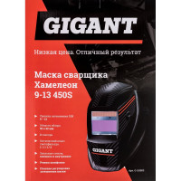 Gigant Маска сварщика 