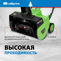 СИБРТЕХ Снегоуборочная машина электрическая ЭСБ-2000// 97620