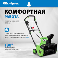 СИБРТЕХ Снегоуборочная машина электрическая ЭСБ-2000// 97620