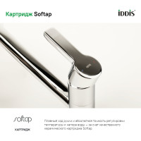 IDDIS Смеситель для кухни, Sena, ID SENSB00i05