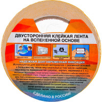 Монтажная клейкая лента КУРС 11781