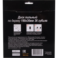 Вихрь Диск пильный по дереву 190х30 мм,36 зубьев 73/10/4/5