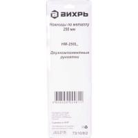 Вихрь Ножницы по металлу 250 мм., левый рез, HM-250L, двухкомпонентные рукоятки 73/10/8/2