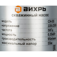 Вихрь Скважинный насос СН-55 68/3/9