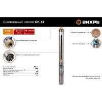 Вихрь Скважинный насос СН-55 68/3/9