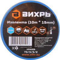 Вихрь Изолента 10mх15mmх0,15mm синий 73/3/3/2