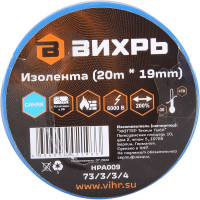 Вихрь Изолента 20mх19mmх0,15mm синий 73/3/3/4