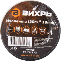 Вихрь Изолента 20mх19mmх0,15mm чёрный 73/3/3/3