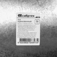 СИБРТЕХ Таз оцинкованный 26 л 67586