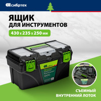 СИБРТЕХ Ящик для инструментов 18 ”, с органайзерами 90808