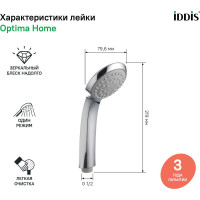 Лейка для душа IDDIS 1F D 79.6мм A11011