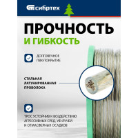 Металлополимерный трос СИБРТЕХ прозрачный ПР-4, 100 м 47630