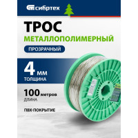 Металлополимерный трос СИБРТЕХ прозрачный ПР-4, 100 м 47630
