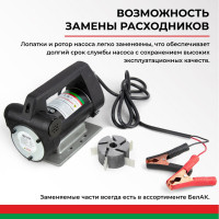 Насос перекачки топлива 24V 80л/мин Антей БелАК БAK.11048