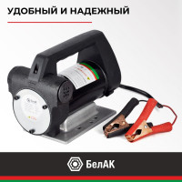 Насос перекачки топлива 24V 80л/мин Антей БелАК БAK.11048
