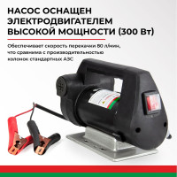 Насос перекачки топлива 24V 80л/мин Антей БелАК БAK.11048