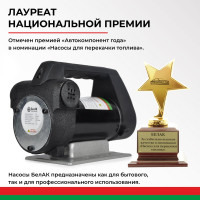 Насос перекачки топлива 24V 80л/мин Антей БелАК БAK.11048