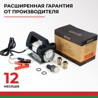 Насос перекачки топлива 24V 80л/мин Антей БелАК БAK.11048